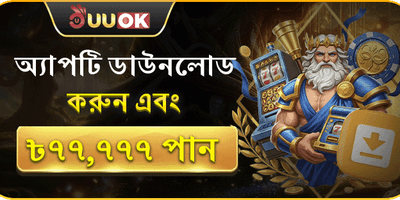 অ্যাপ ডাউনলোড স্পেশাল promotion banner